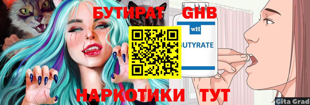 Бутират оксана  БУТИРАТ  Жигулёвск  Вход с VPN 