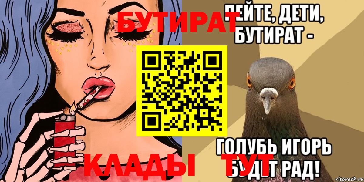 БУТИРАТ вода Жигулёвск