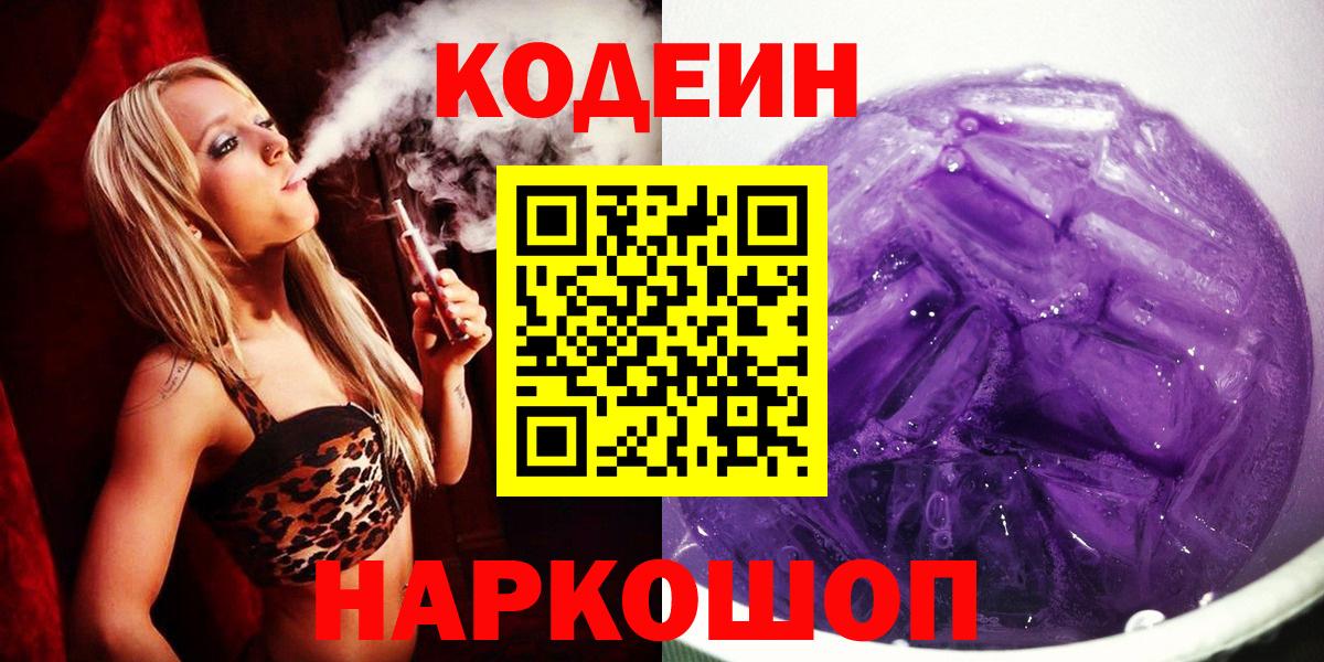 Codein напиток Lean (лин)  Кодеин напиток Lean (лин)  Вход с VPN  Жигулёвск 