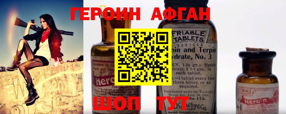 Героин Афган Жигулёвск