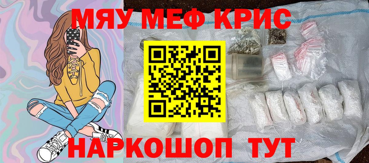 МЕФ mephedrone  Меф  Вход с VPN  Жигулёвск  Мефедрон кристаллы 