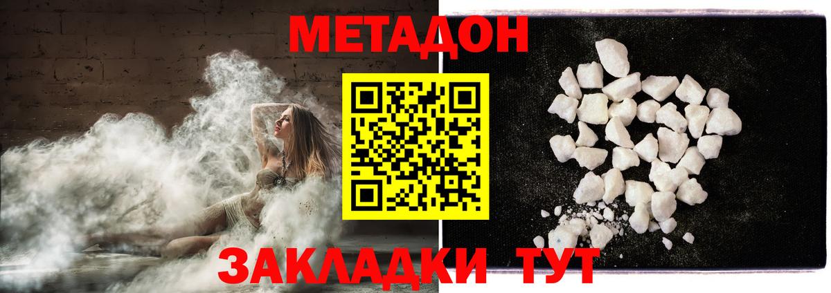 МЕТАДОН кристалл  Метадон кристалл  Жигулёвск  Вход с VPN 