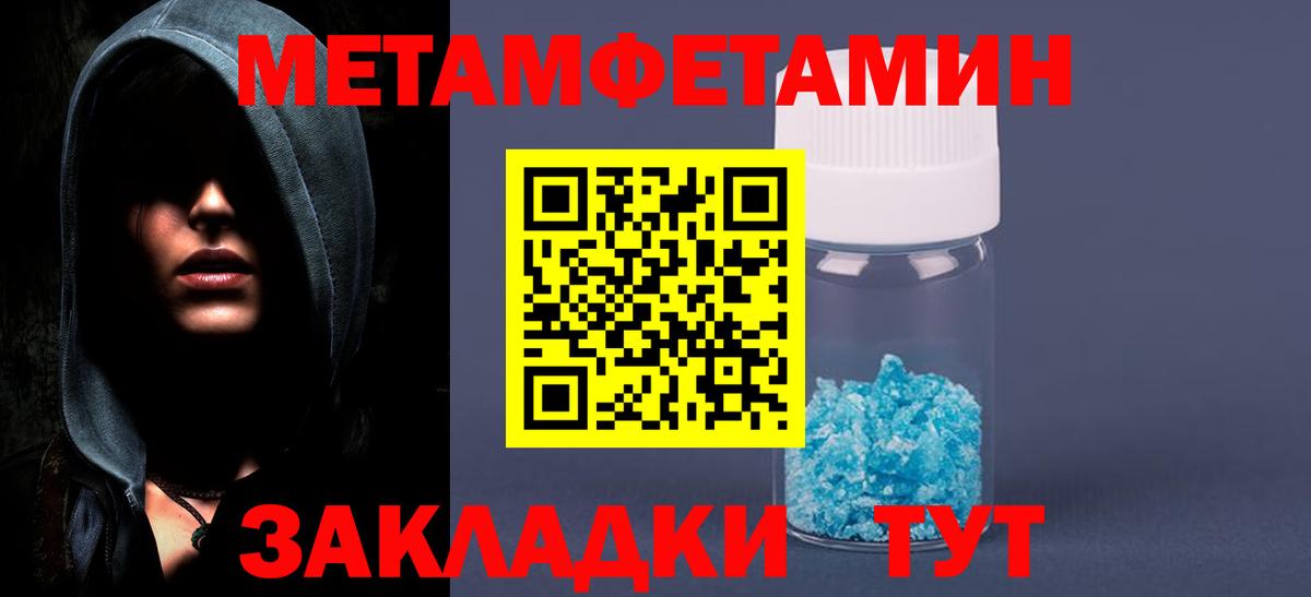 Первитин Methamphetamine Жигулёвск